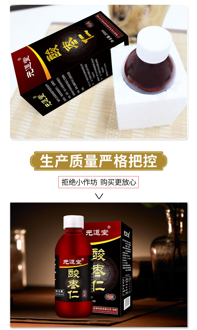 元道堂 睡前酸枣仁 百合茯苓膏 250ml 助睡眠 图13
