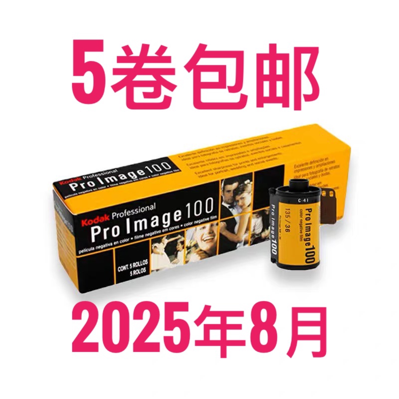 Coda portrait 100 Color Proimage100 degree 135 negative sheet rubber rolls film August, 25-Taobao