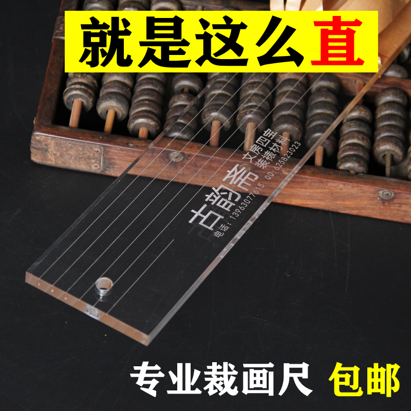 Guyunzhai mounting material imported acrylic organic large-scale boundary ruler pressure painting triangle ruler T-shaped ruler mounting painting ruler