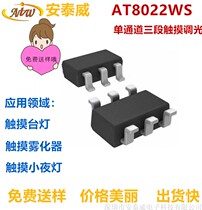 Capacitive touch IC chip AT8022WS package SOT23-6 single channel three-speed touch dimming