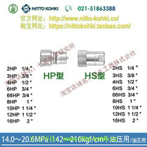 Japan original imported NITTO KOHKI NITTO KOHKI NITTO Joint Hydraulic Pressure 3HP SG Quick Connector