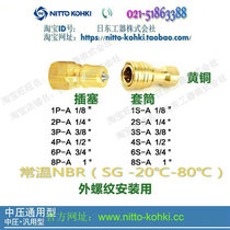 NITTO KOHKI NITTO KOHKI NITTO medium pressure hydraulic quick connector 3P-A copper room temperature