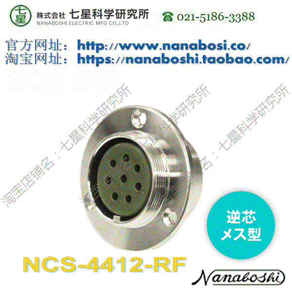 Japan Seven Star Joint Seven Star Connector NANABOSHI Seven Star Air Plug NCS-4412-RF