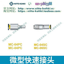 NITTO KOHKI NITTO KOHKI Ridong Quick Coupling NITTO Jidong Joint MC-06PC Brass