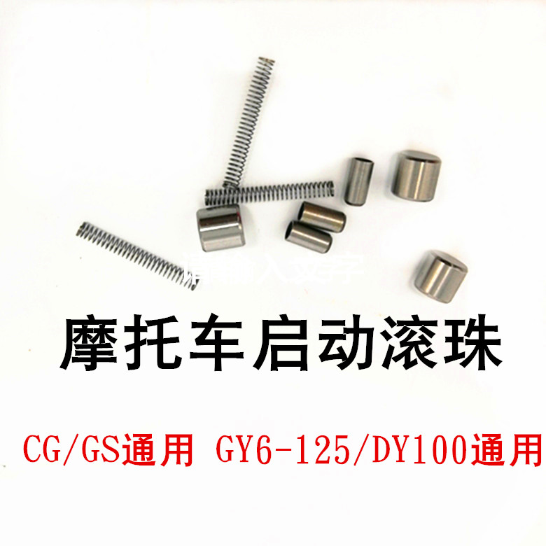 Locomotive start ball DY100 DY100 GY6 CG125 150 CG125 Start ball bearing overrun clutch start bead