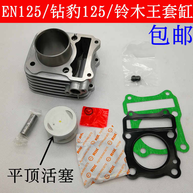 Locomotive accessories drill leopard HJ125K Suzuki king GS125 EN125 Taiko GN125 sleeve cylinder cylinder piston ring