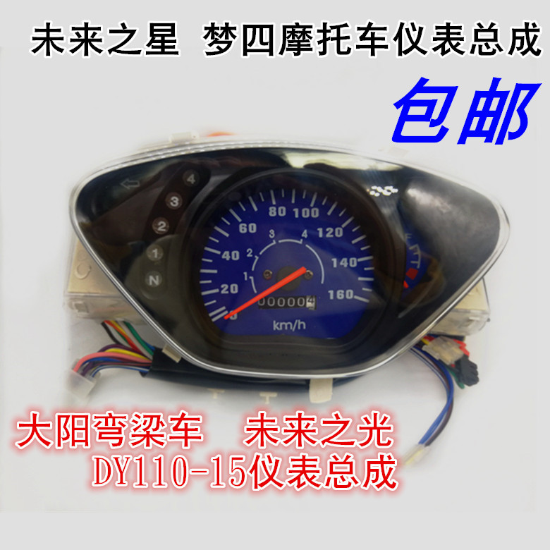 Motorcycle Bend Beam Car Meter Frog Prince Prince Future Star Dreams Four 110 Dashboard Odometer Assembly Accessories-Taobao