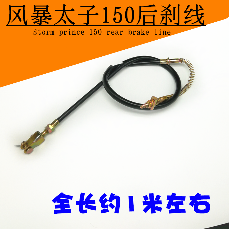 Motorcycle accessories Lifan Qianjiang Storm Prince QJ150-3A 3B 18F rear brake cable