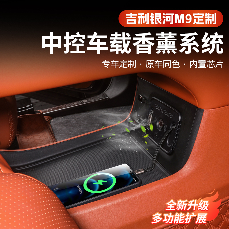 Geely Galaxy M9 Dedicated Fragrance Docking Station System Car Central Control Expansion Data Cable Charger Accessories Geely Galaxy M9 Dedicated Fragrance Docking Station System Car Central Control Expansion Data Cable Charger Accessories