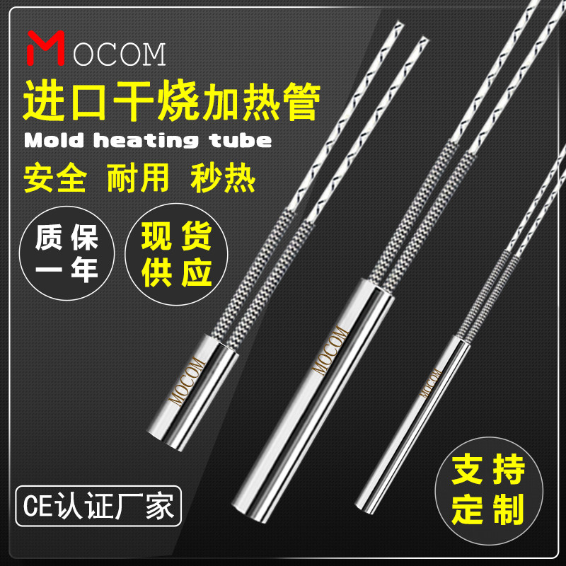 MOCOM stainless steel single-head electric heater die dry heating tube high temperature high power heating tube spot