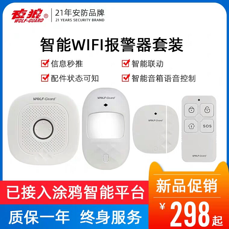 Night Wolf Alarm Host Merchant With Kitchen Leaks Smoke Gas Remote Control Burglar-Proof Networked Shop Wireless Siren
