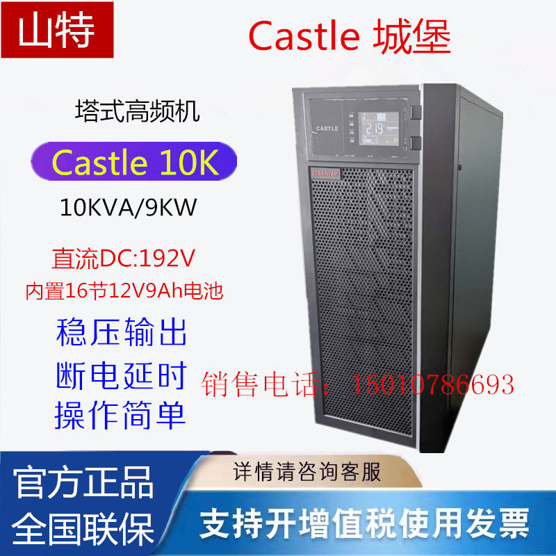 castle Shante UPS uninterruptible power supply C10k online high frequency machine 10KVA 9KW built-in battery standard machine