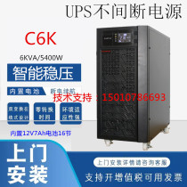 Castle Shante UPS uninterruptible power supply C6k online high frequency machine 6KVA 5400W built-in battery standard machine