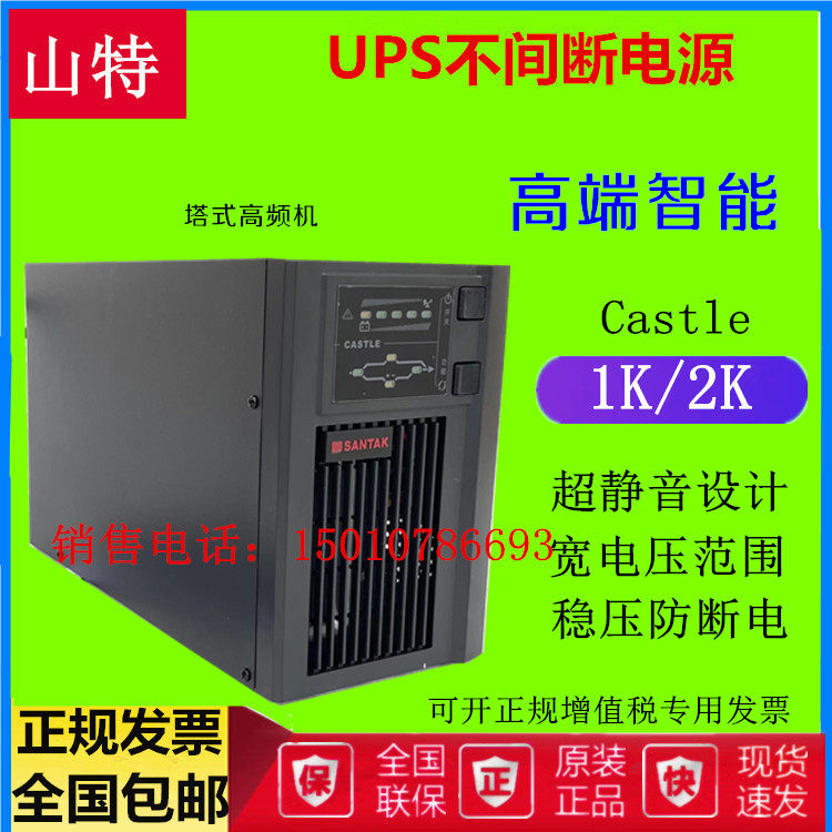 Sandt UPS uninterrupted power supply C2K online computer room computer regulatory power supply Sandt 2KVA 1600W standard machine