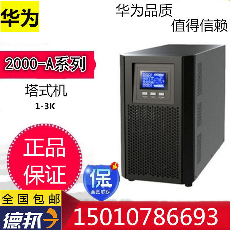 Huawei UPS2000-A-1KTTS online high-frequency UPS power supply Huawei 1KVA 800W built-in battery