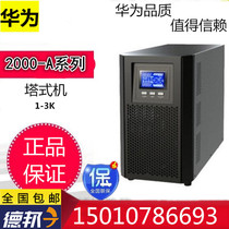 Huawei UPS2000-A-1KTTS online high frequency UPS power supply Huawei 1KVA 800W built-in battery