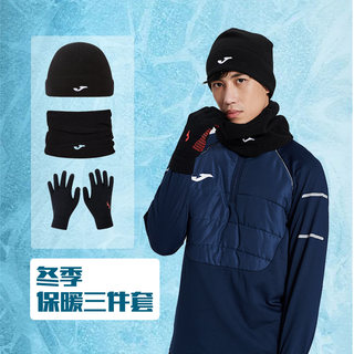 JOMA荷马运动帽手套围脖保暖三件套足球训练加绒抓绒帽子冬季户外