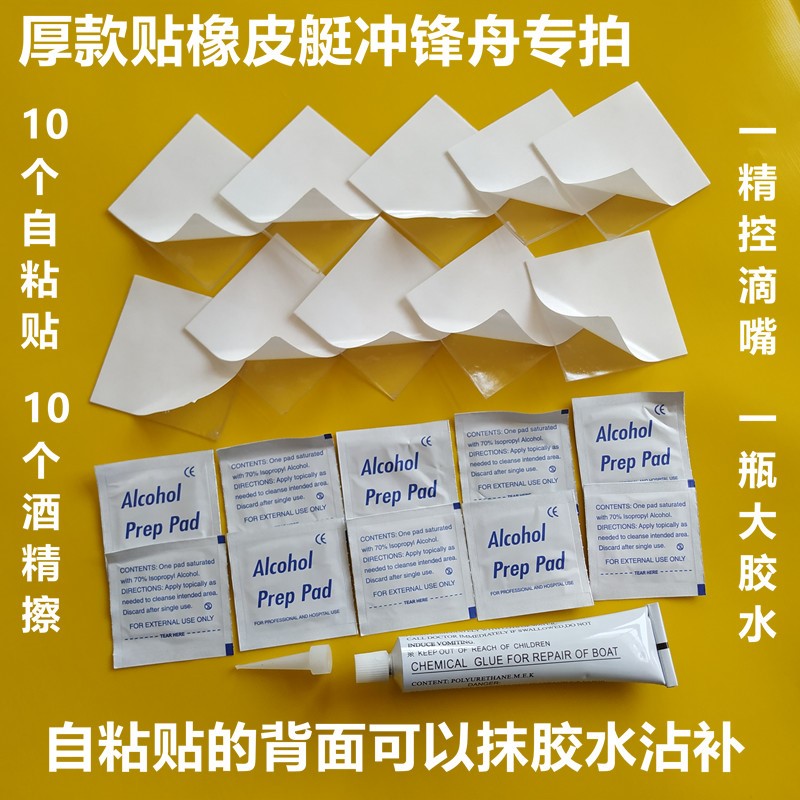 Quick-drying rubber boat special repair glue inflatable swimming pool repair glue sticker swimming ring repair air cushion bed repair air sticker