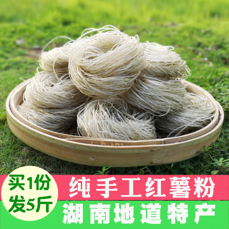 5 catty sweet potato powder strips pure handmade Mountain taro sour spicy powder Zhengzong Ground Melon Fine Powder hot pot Hengyang special production