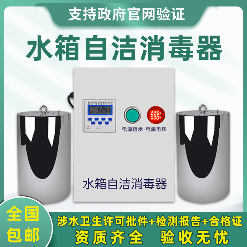 Ozone Machine Water Tank Self-Cleaning Sterilizer Built-In External Secondary Water Supply Domestic Fire Water Tank Reservoir Sterilization