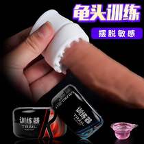 Male tool trainer Glans exercise plane cup Male fap artifact Student yin warp massager virgin machine