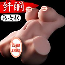 Man uses masturbation half-body silicone gel emulation human real yin aircraft cooked womens fiber ketodoll doll physical doll