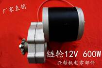 Fertilizer applicator Motor Motor Motor electric fertilizer spreader motor planter modified motor 12V24V 600W 500W