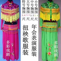 New Yangko clothing womens annual performance costume performance costume Yangko twist Miss big girl costume performance costume