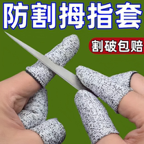 New anti-cut finger caps wear-resistant labor protection gardening finger caps anti-pain finger caps anti-cut and stab-proof gloves
