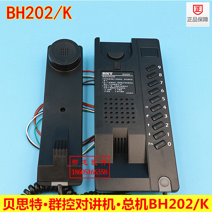 BST elevator group control intercom switchboard BH202 K duty room monitoring room intercom A4N59679