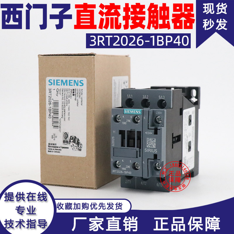 Siemens DC contactor 3RT2026-1BP40 replaces 3RT2026-1BP40 PC DC230V