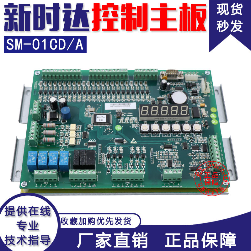 New time Delta lift Main board SM-01CD A microcomputer serial lift control Main board SM 01 CDA lift accessories