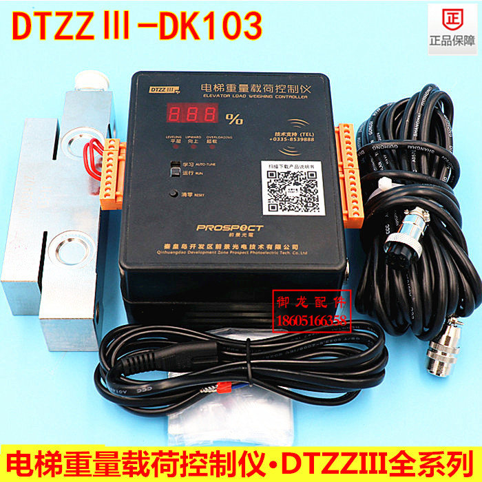 Elevator weight load controller DTZZIII-DK103 weighing device DK103 controller W35 sensor