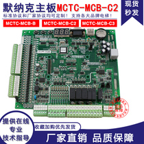 Merak motherboard MCTC-MCB-C2 Merak all-in-one NICE3000 control board original factory