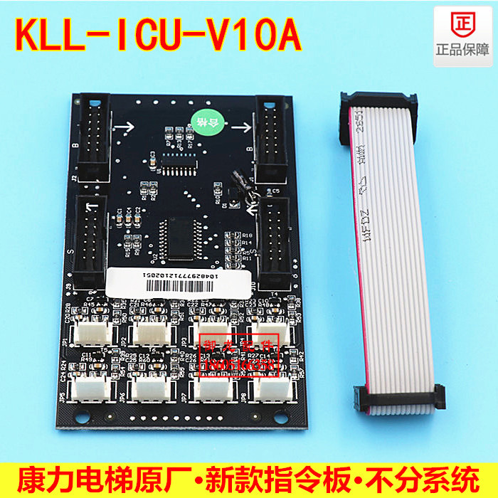 Kangli elevator expansion board KLL-ICU S KLL-ICU-B car button command board KLL-ICU-V10A