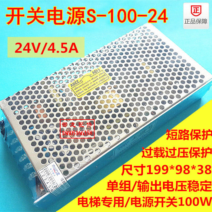 Elevator Accessories Switching Power Supply S-100-24 Elevator Special 24V 4 5A Single Group 100W