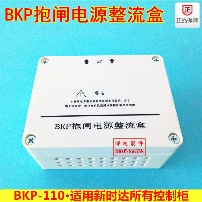 Elevator brake power rectifier box universal new time up to BKP-II-110 brake drive board AS T040