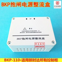 Elevator brake power rectifier box Universal Xinshida BKP-II-110 brake drive plate AS T040
