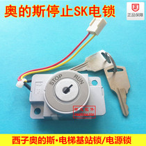 Os Slift stop SK Electric lock Outer call base station Lock overhaul Poladlock suitable for Mitsubishi West