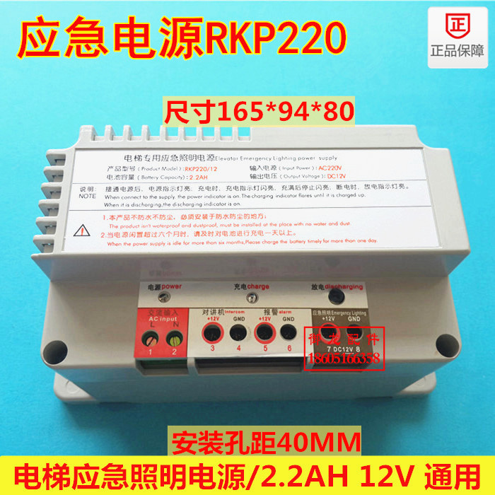 Elevator power outage emergency lighting power supply RKP220 12 elevator five-way walkie-talkie power supply 12V Deling power supply