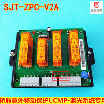Elevator accessories Re-leveling board SJT-ZPC-V2A blue light system Elevator UCMP door opening module SJT-ZPC