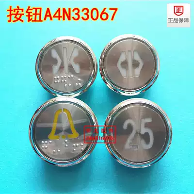 Jiangnan express Otis elevator button A4N33067 car button A4J33066 orange blue light original factory