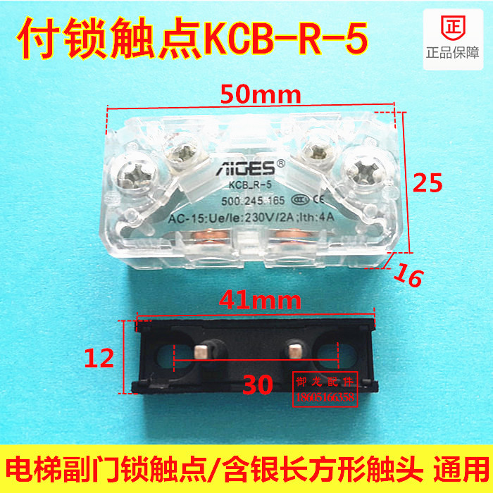 Lift Accessories Pay Door Lock Contact Point KCB-R-5 Vice Door Lock Sedan Door Pay Lock Silver Contact Point Rectangular Universal