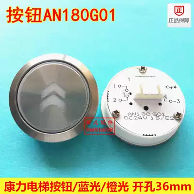 Kangli elevator accessories AN180G01 button Kangli ultra-thin outer special AN180G05 button red and blue light