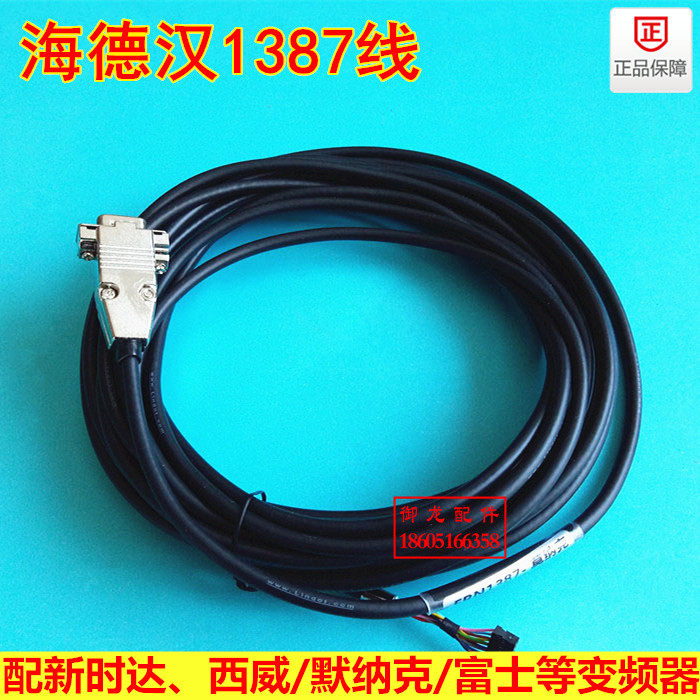 Elevator accessories HEIDENHAIN 1387 encoder line Xiwei Anchuan inverter connection line is suitable for Xinshida
