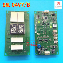 Jiangnan express elevator accessories Xinshida system dedicated outgoing call board SM 04V7 B customized exclusive agreement