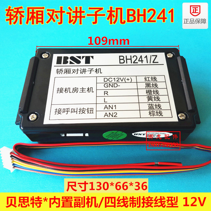 BST elevator car intercom BH241 Z Best built-in auxiliary machine BH241Z elevator five-way intercom