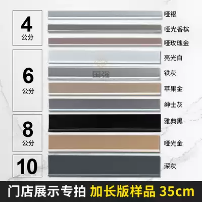 Aluminum alloy skirting board 35 cm long store special sample 4 cm metal minimalist household self-adhesive skirting board