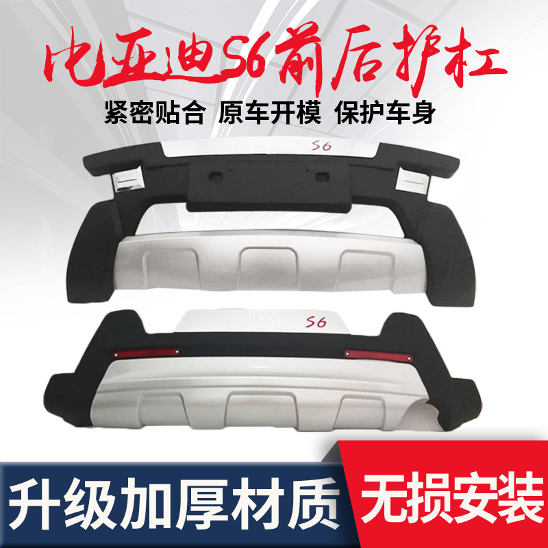 Бампер защитный BYD S6