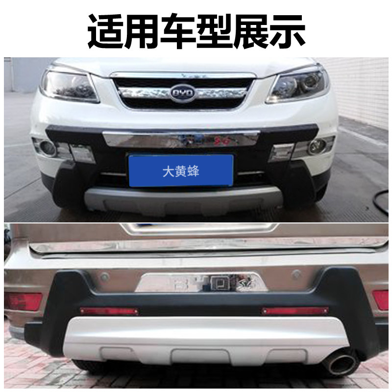 Бампер защитный BYD S6